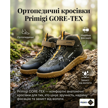 Ортопедичні кросівки Primigi GORE-TEX анатомічні, розміри 34–39