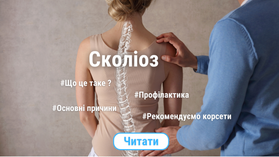 Що таке сколіоз?