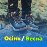 Весняне та осіннє взуття
