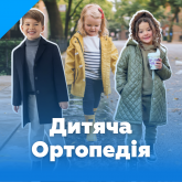 Дитяче ортопедичне взуття