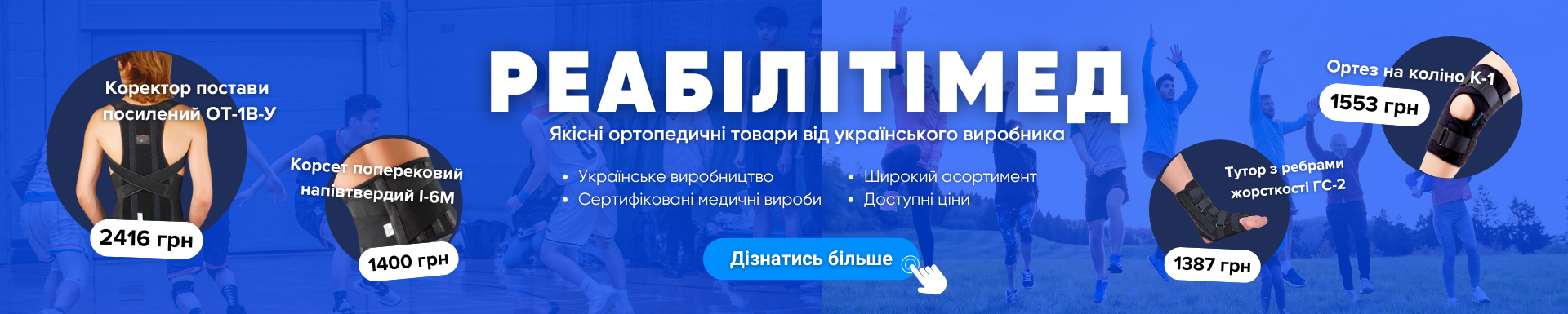Реабілітімед