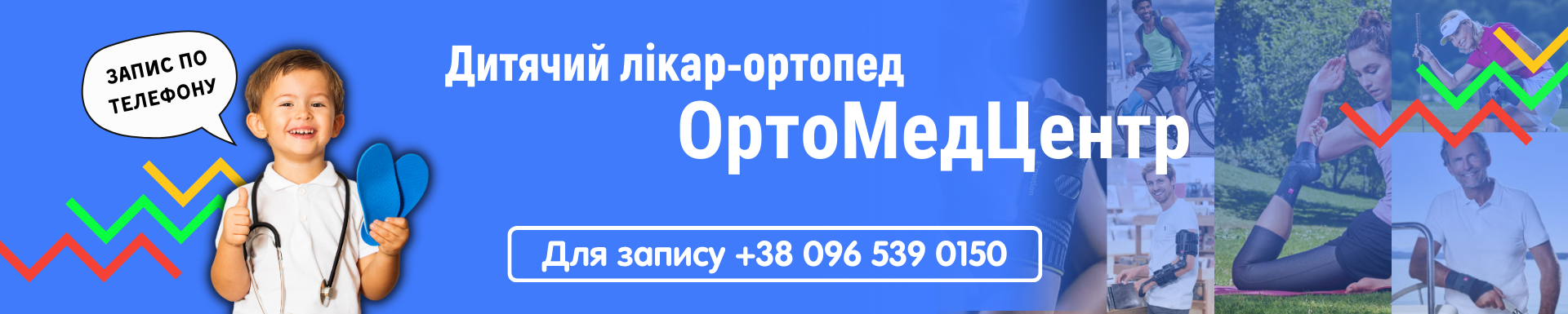 Ортопед