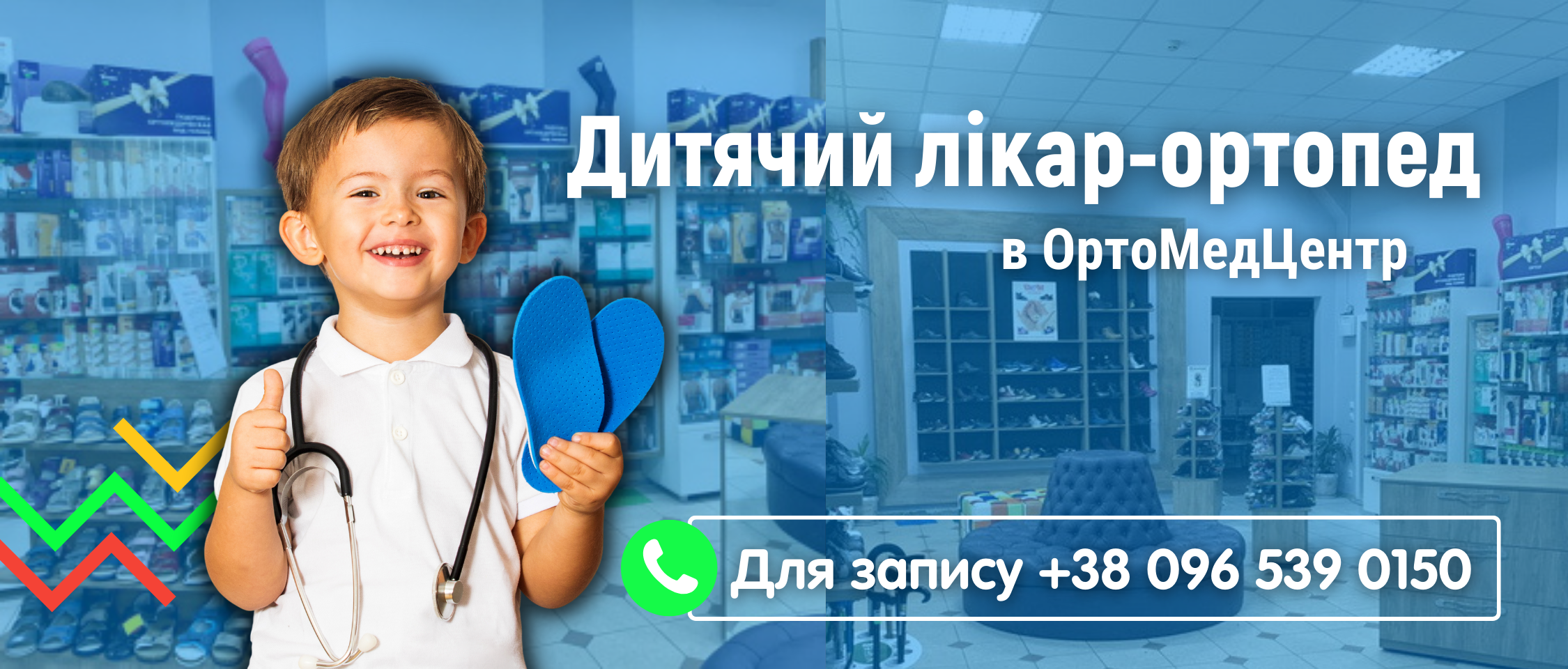Ортопед